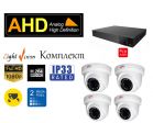 Комплект видеонаблюдения Light Vision AHD 4IN-2M HOME