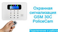 GSM 30С Elite комплект сигнализации