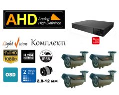 Комплект видеонаблюдения Light Vision AHD 4OUT VARIO
